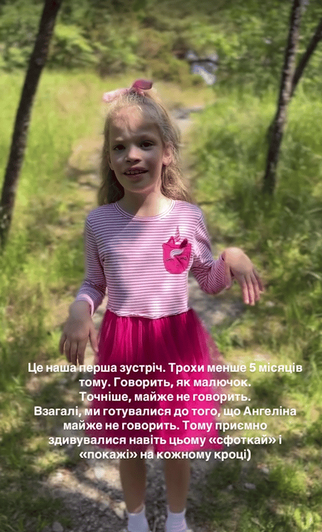 Первая встреча Мирошниченко с приемной дочерью