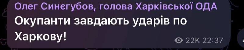 Удар по Харькову