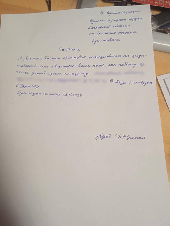 Заявление Богдана Ермохина, депортированного из Мариуполя в Россию