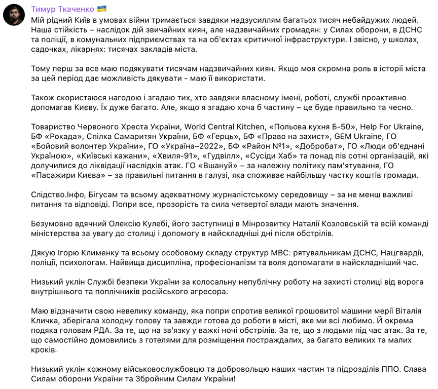 Тимур Ткаченко подвел итоги работы в КГВА и обратился к киевлянам - фото 1