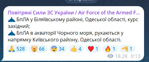 Скриншот сообщения из телеграмм-канала "Воздушные силы ВС Украины"