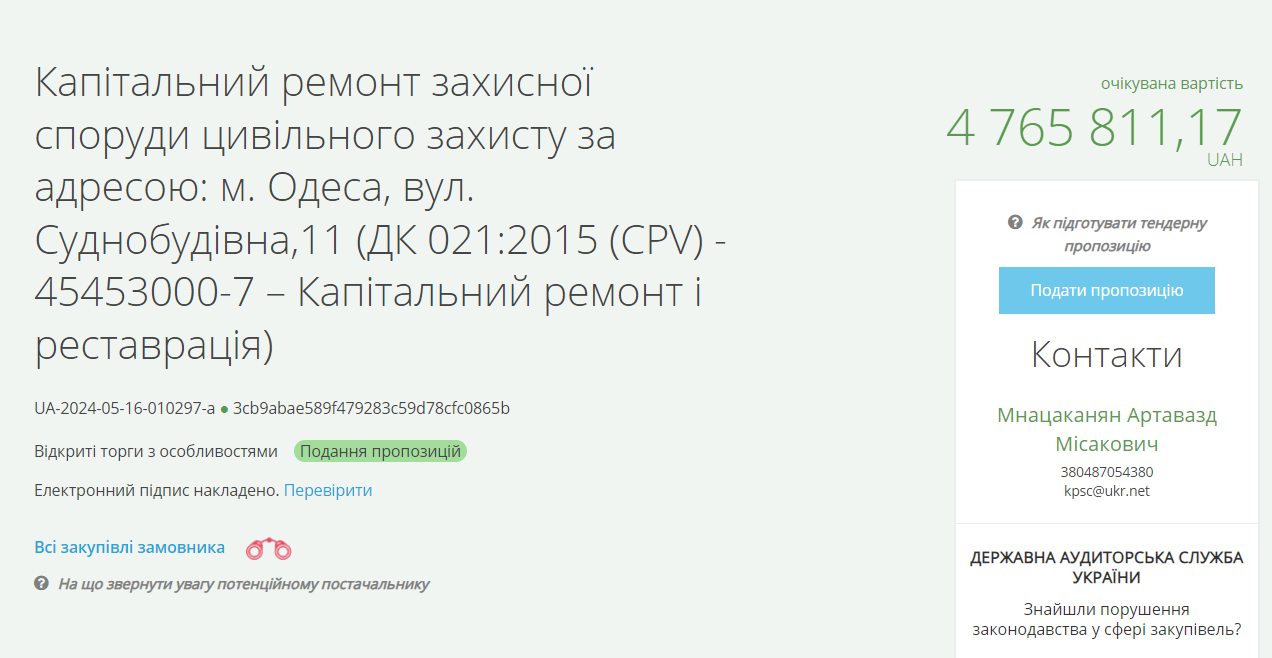 В Одесі відремонтують укриття за 4 мільйона