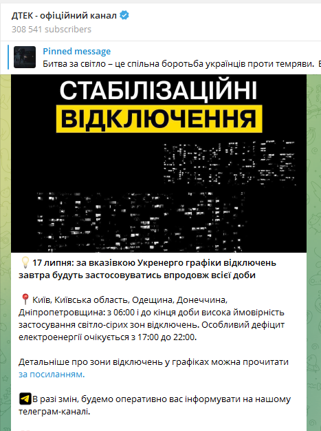 В среду, 17 июля, в некоторых областях отключения могут быть даже в светло-серой зоне графиков