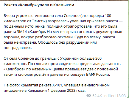 Російська ракета "Калібр" упала на території Калмикії