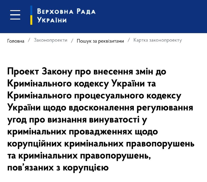 Зеленский подписал закон об уменьшении сроков для коррупционеров - фото 1