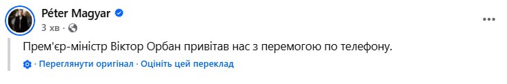 Орбан поздравил Мадяра с победой на выборах в парламент