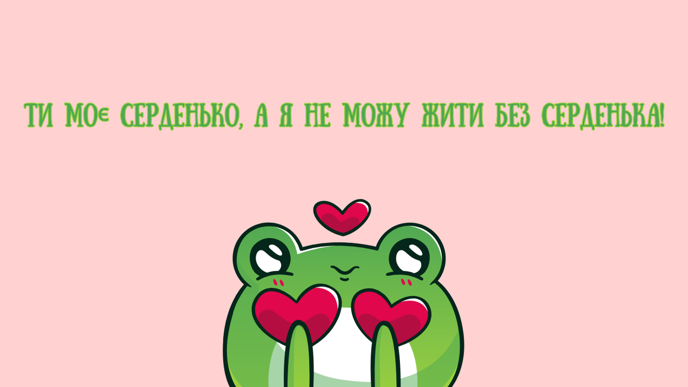 Валентинки для коханої — зворушливі, оригінальні та красиві