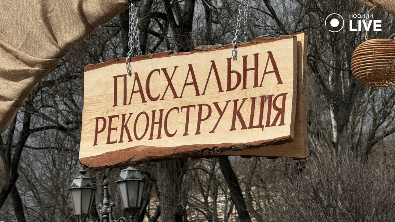 Пасхальна реконструкція в Одесі