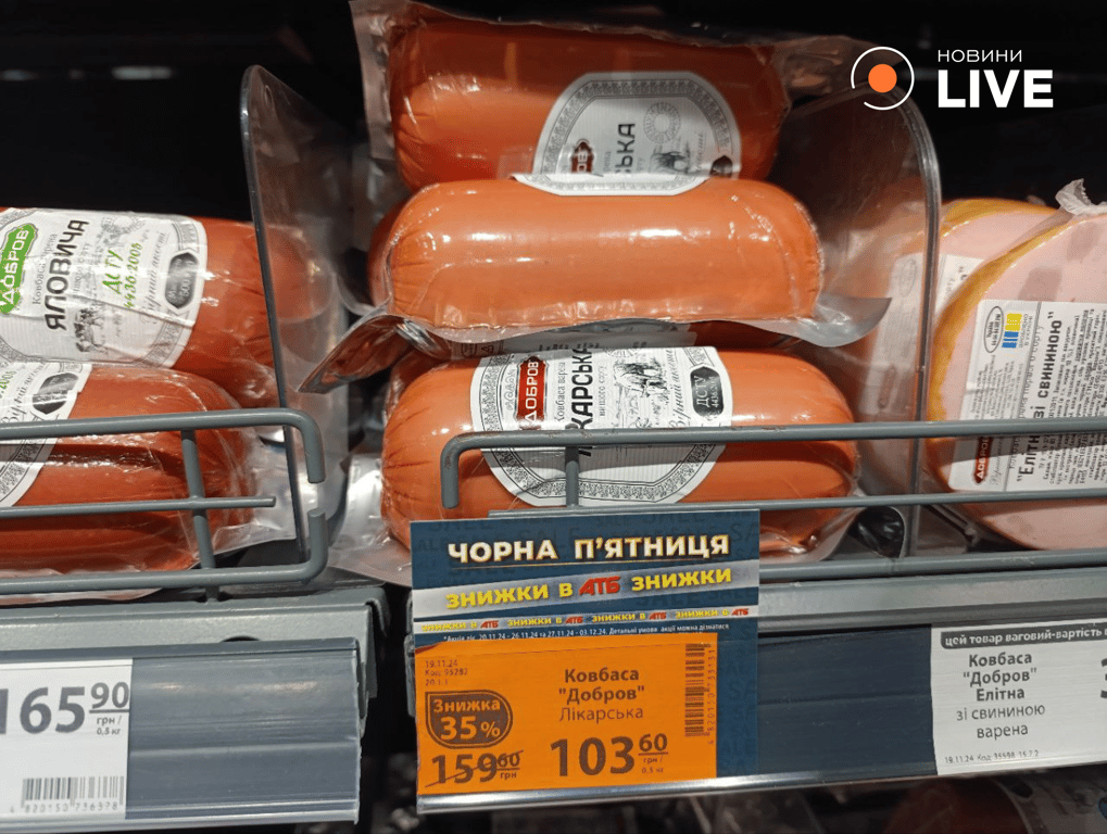 Какие колбасы со скидками в АТБ на Черную пятницу