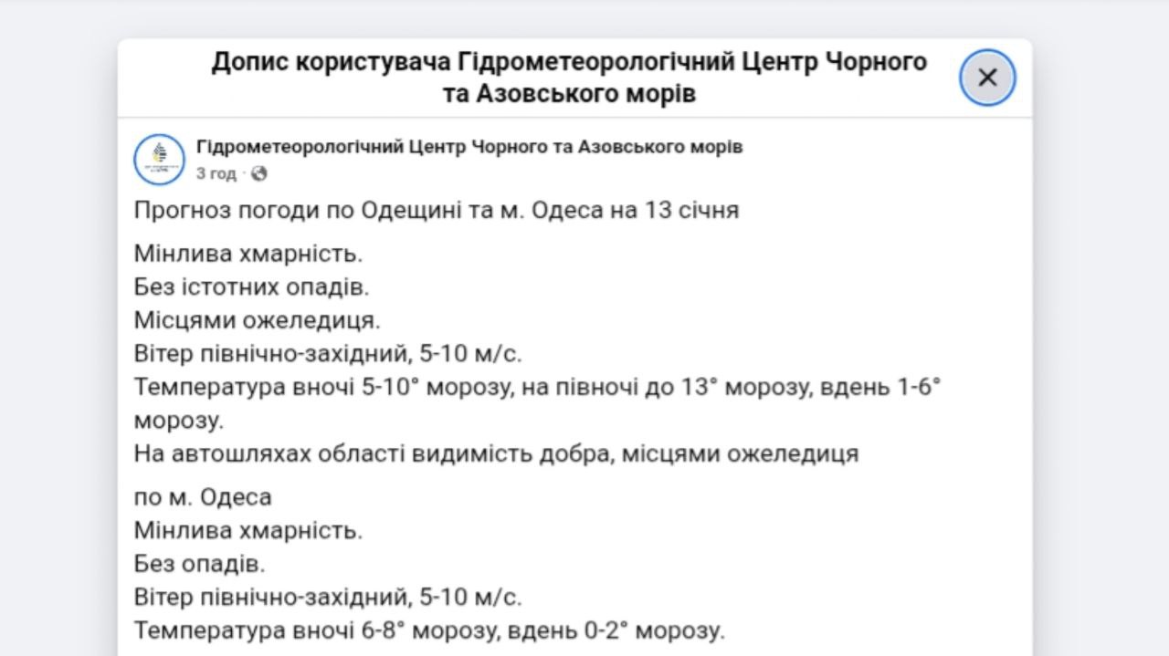 Погода в Одесі та області