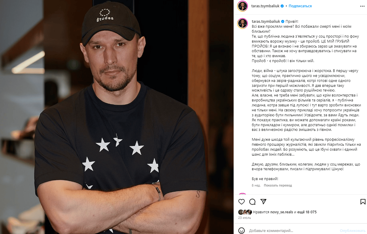 Публикация со страницы Тараса Цымбалюка