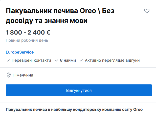Зарплата до 2 500 євро — у Німеччині потрібні пакувальники печива OREO - фото 1
