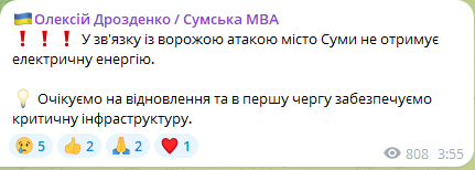 РФ обстріляла енергетичні об'єкти в Шостці та Конотопі — Сумська ОВА - фото 2