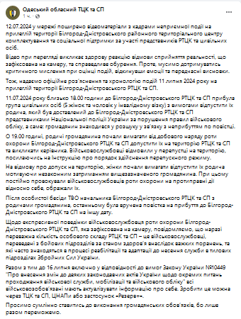 В Одесском областном ТЦК и СП прокомментировали инцидент с участием мужчины в инвалидной коляске