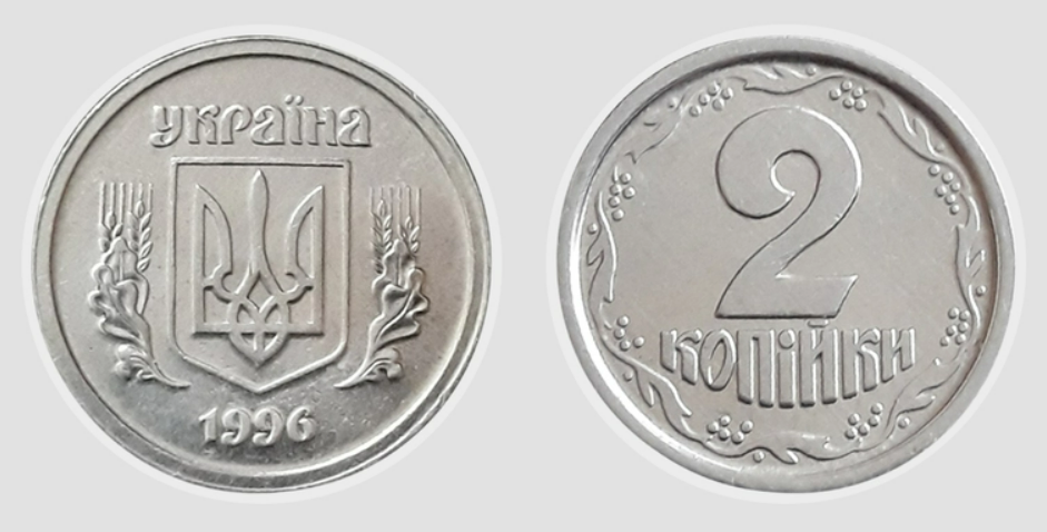 Легко знайти в гаманці — які копійки можна продати нумізматам - фото 2