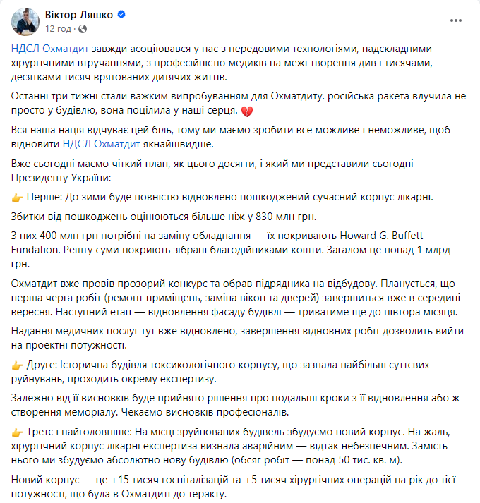 Когда отстроят больницу "Охматдет" в Киеве