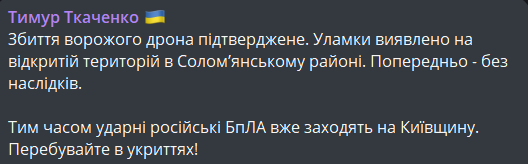 Удар по Києву 3 липня