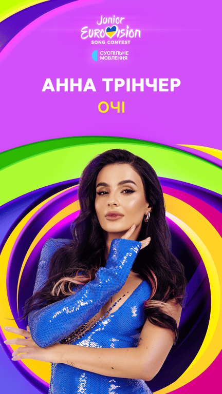 Анна Трінчер