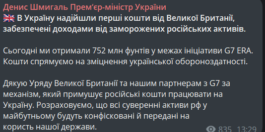 заморожені актив РФ