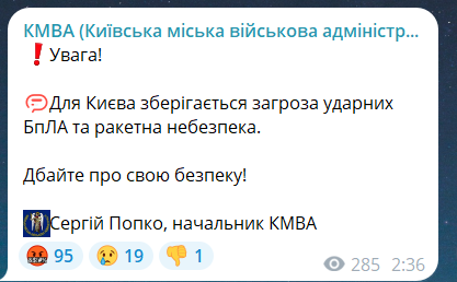 Скриншот-повідомлення з телеграм-каналу очільника КМВА Сергія Попка