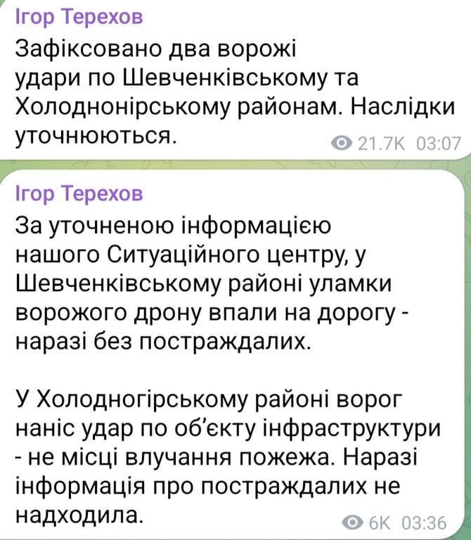 Атака БпЛА на Харьков ночью 13 мая 2026 года