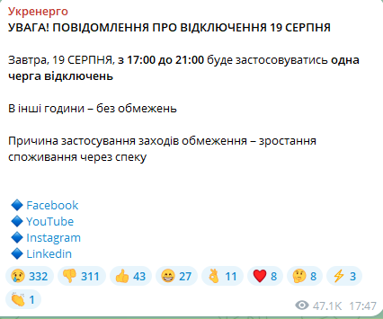 графіки відключень