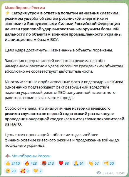У Міноборони Росії заявили, що 9 липня били виключно по українських воєнних об'єктах  