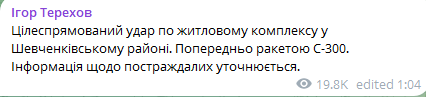 Росіяни вдарили по житловому комплексу в Харкові, — Ігор Терехов - фото 4