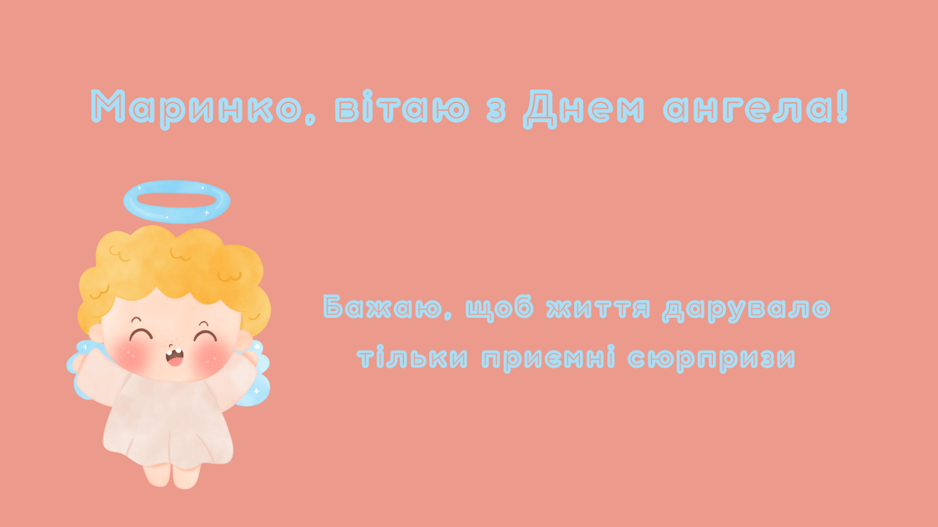 День ангела Марины 17 июля — яркие открытки