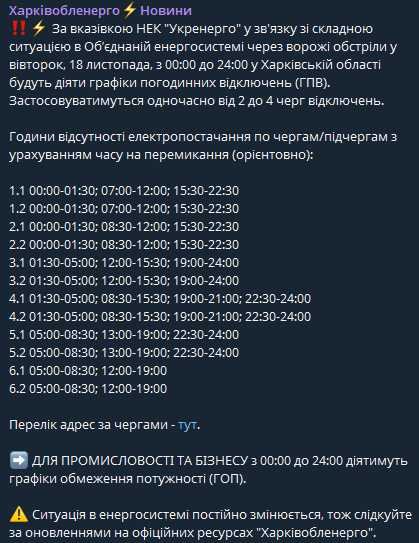 До пяти часов без света — отключения в Харькове 18 ноября - фото 1