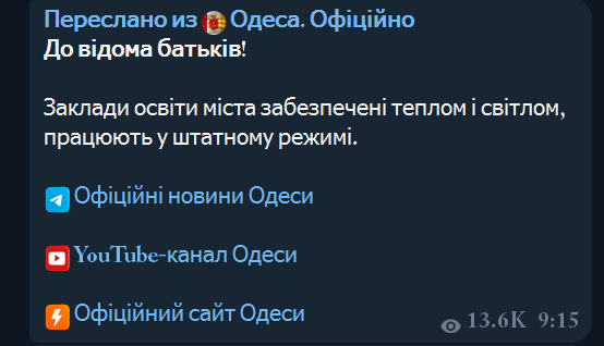 Школы и садики Одессы заработали — есть тепло и электричество - фото 1