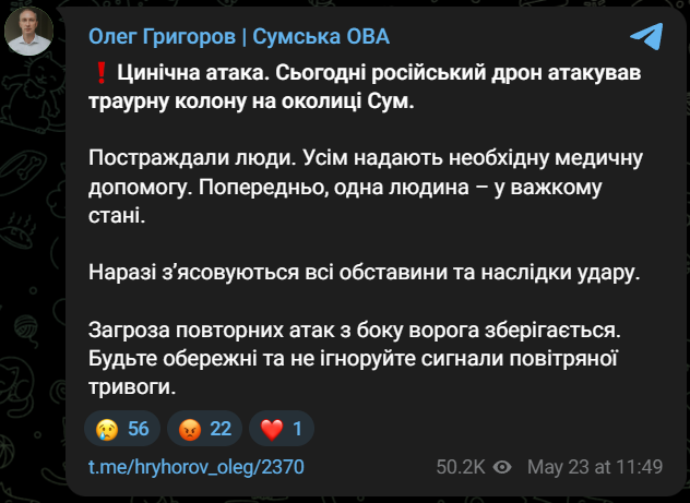 РФ атакувала траурну церемонію в Сумах