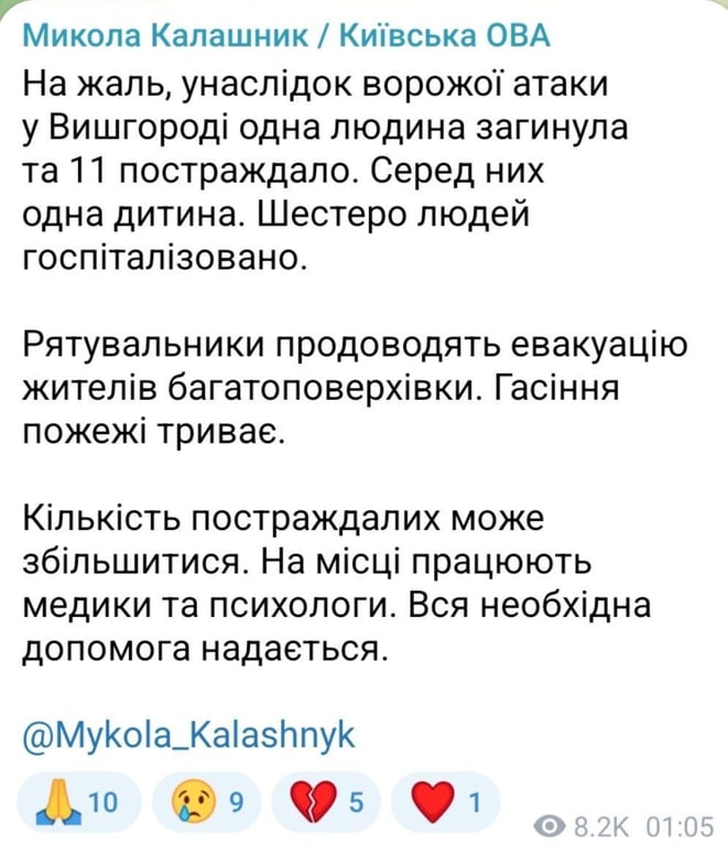 Атака БпЛА на Київщину в ніч проти 30 листопада 2025 року 