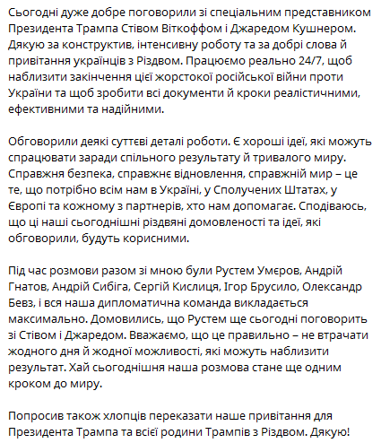Зеленський обговорив деталі мирного плану з Віткоффом та Кушнером - фото 1