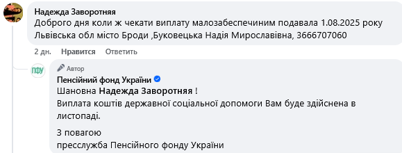 виплати ПФУ