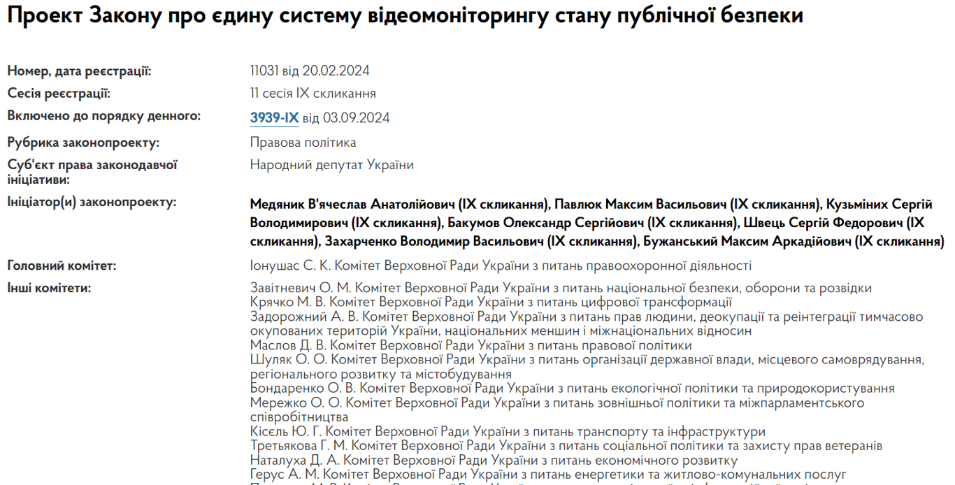 законопроект №11031
