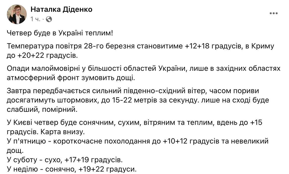 Скриншот сообщения Диденко