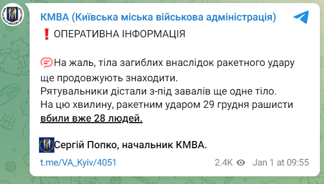 наслідки обстрілів у Києві