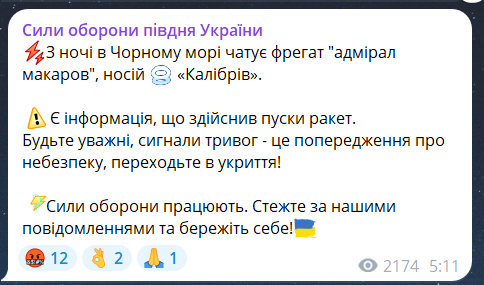 Скриншот повідомлення з телеграм-каналу "Сили оборони півдня"