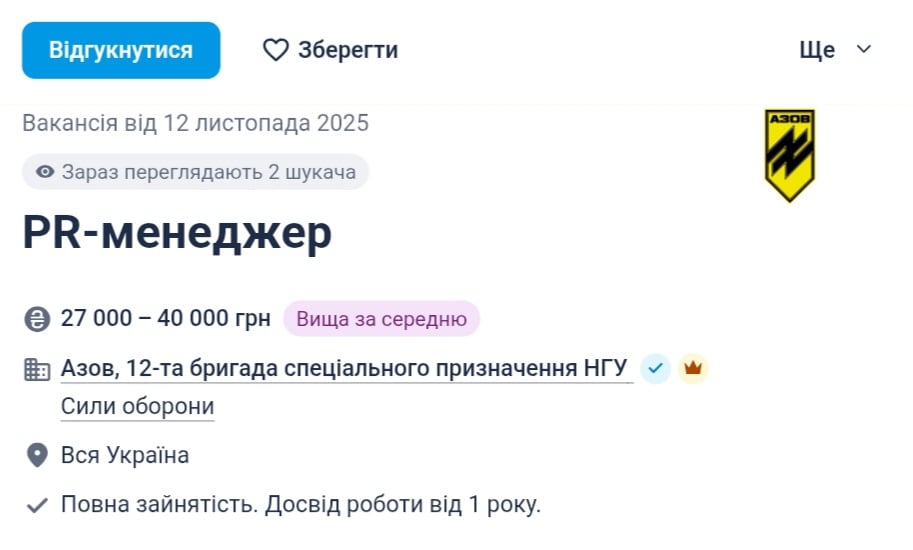 "Азов" шукає PR-менеджерів