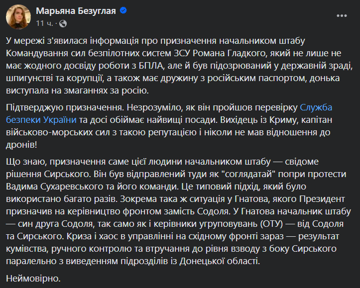 зсу безугла скандал