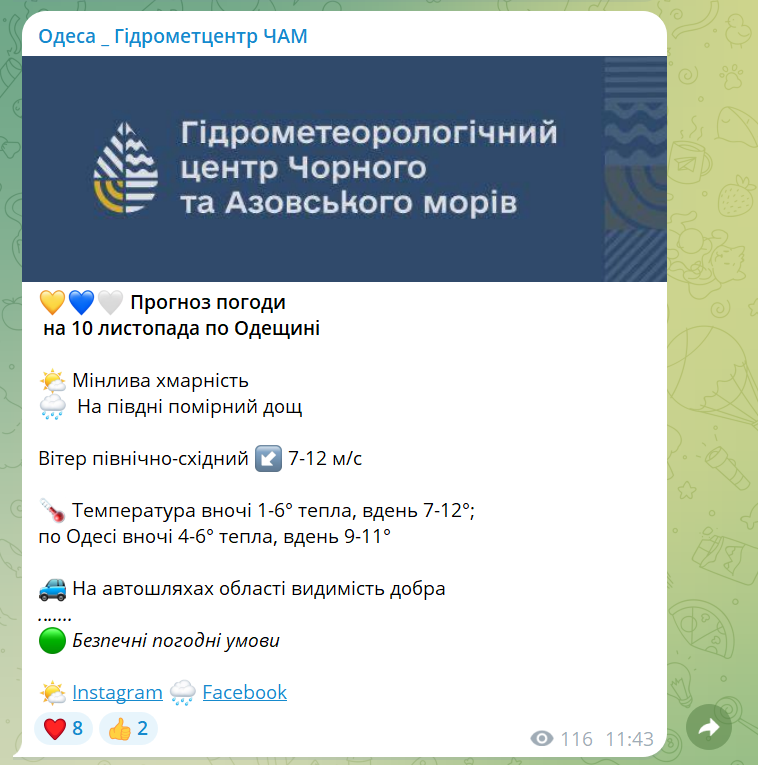 Погода геть зіпсується — чого чекати одеситам завтра - фото 2