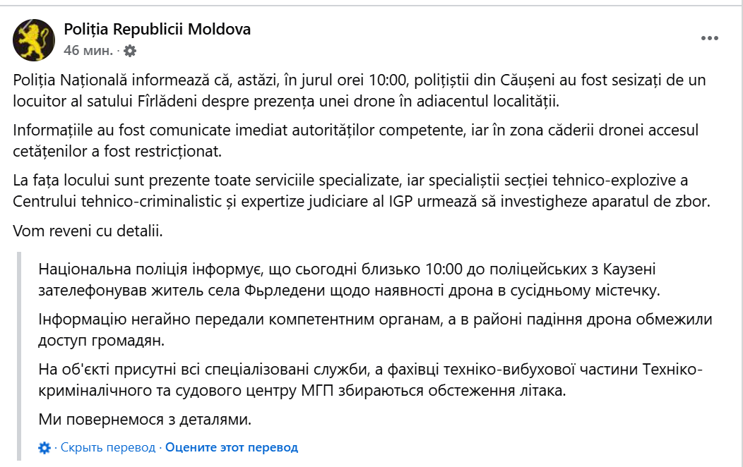 В Молдові після нічної атаки Одеси знайшли дрон - фото 1