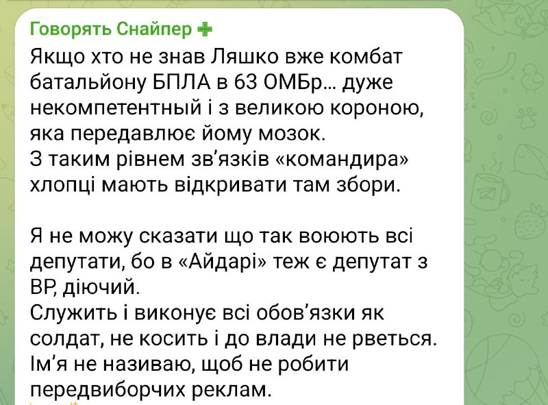 Ляшко стал командиром батальона БПЛА