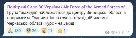 Скриншот повідомлення з телеграм-каналу "Повітряні сили ЗС України"