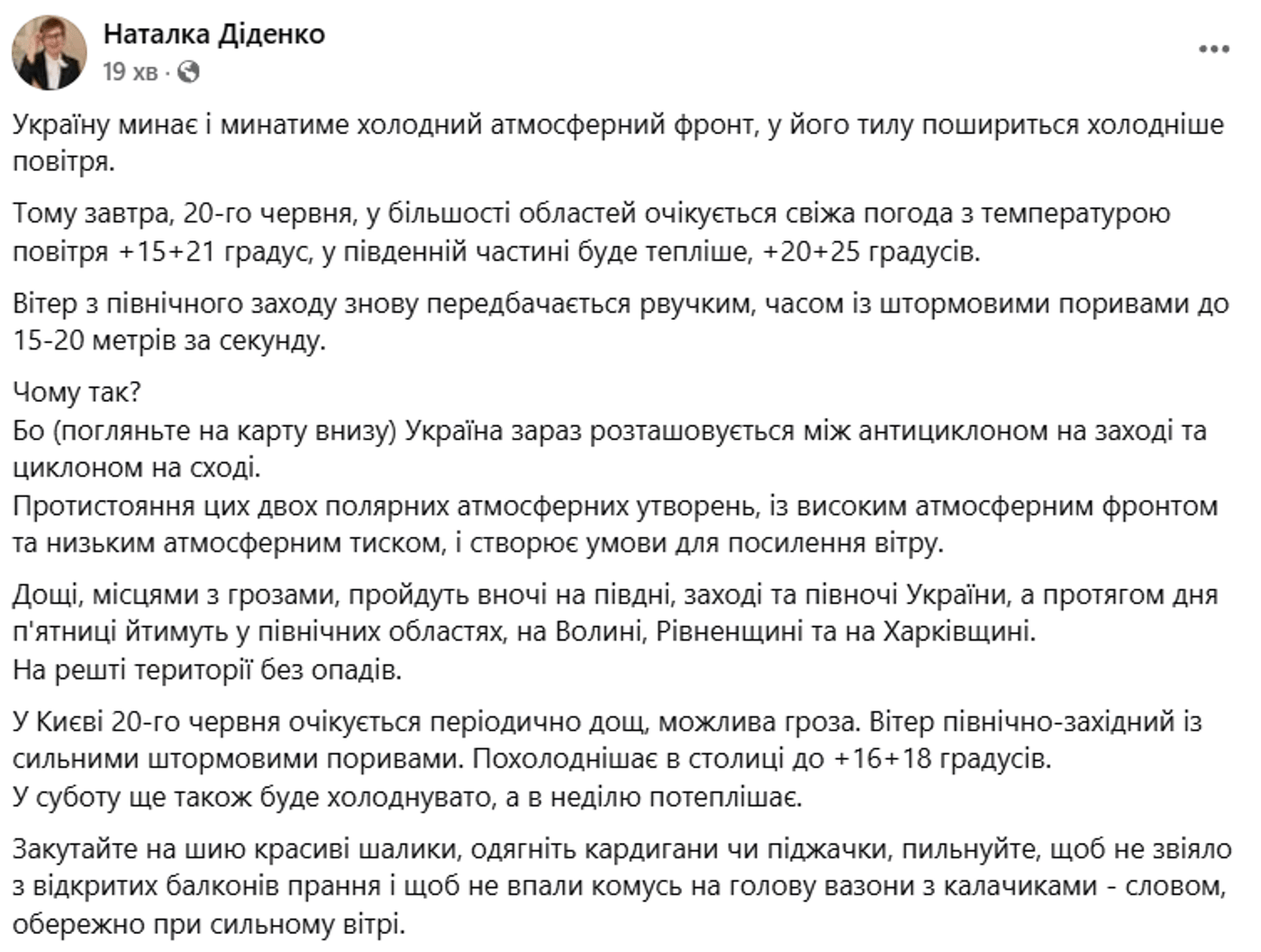 Погода в Україні на 20 червня