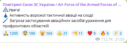 Військові попередили про активність тактичної авіації на сході