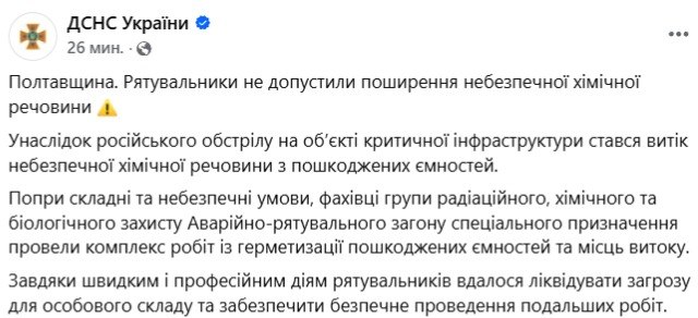 На Полтавщині після обстрілу РФ стався витік хімічної речовини - фото 2