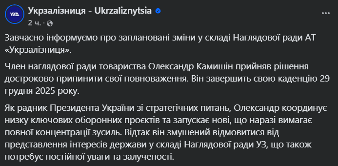 Олександр Камишін піде з наглядової ради "Укрзалізниці" – деталі - фото 1
