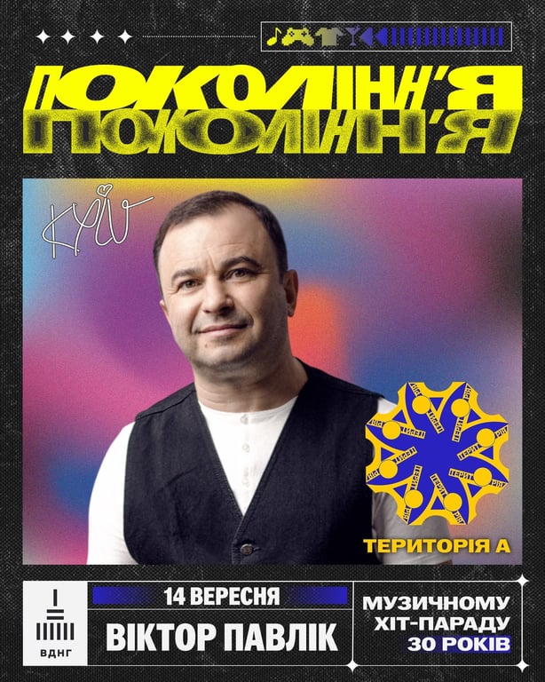 фестиваль "Покоління"